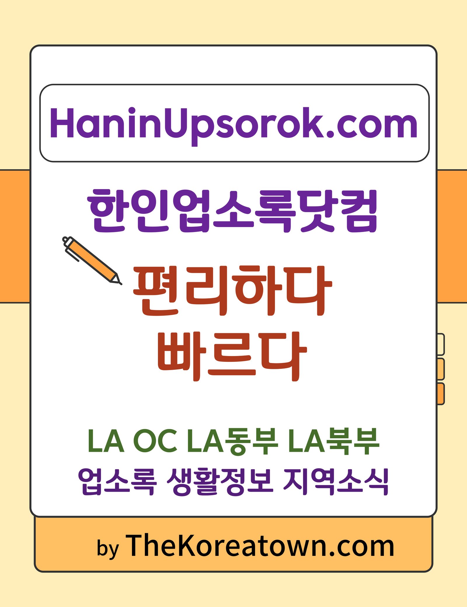 남가주한인업소록 이미지 1
