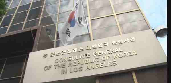 미국내 대한민국 총영사관/한국 재외 동포청 이미지 1