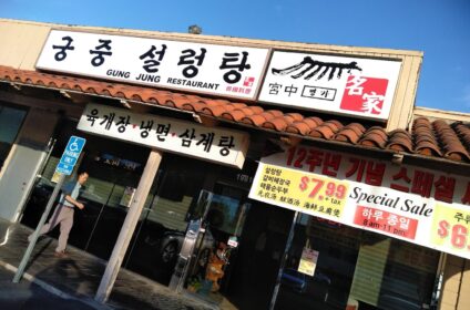 궁중설렁탕(로렌하이츠) Rowland Heights